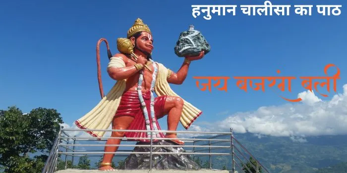 Hanuman Chalisa Ka Paath
