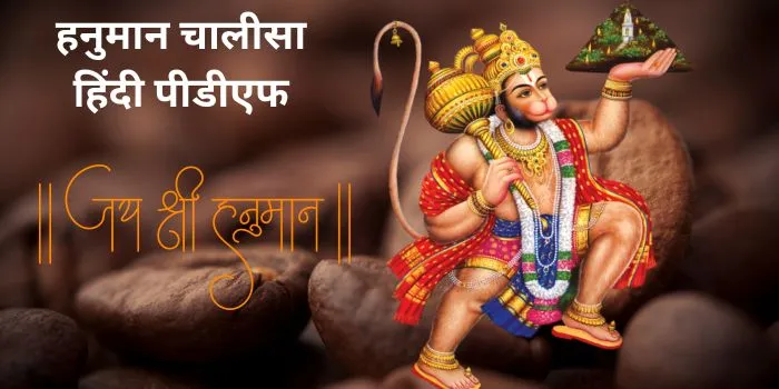 Hanuman chalisa Pdf Hindi