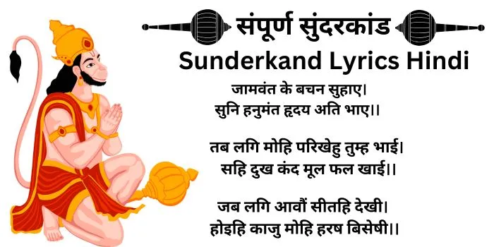 Sunderkand Lyrics In Hindi